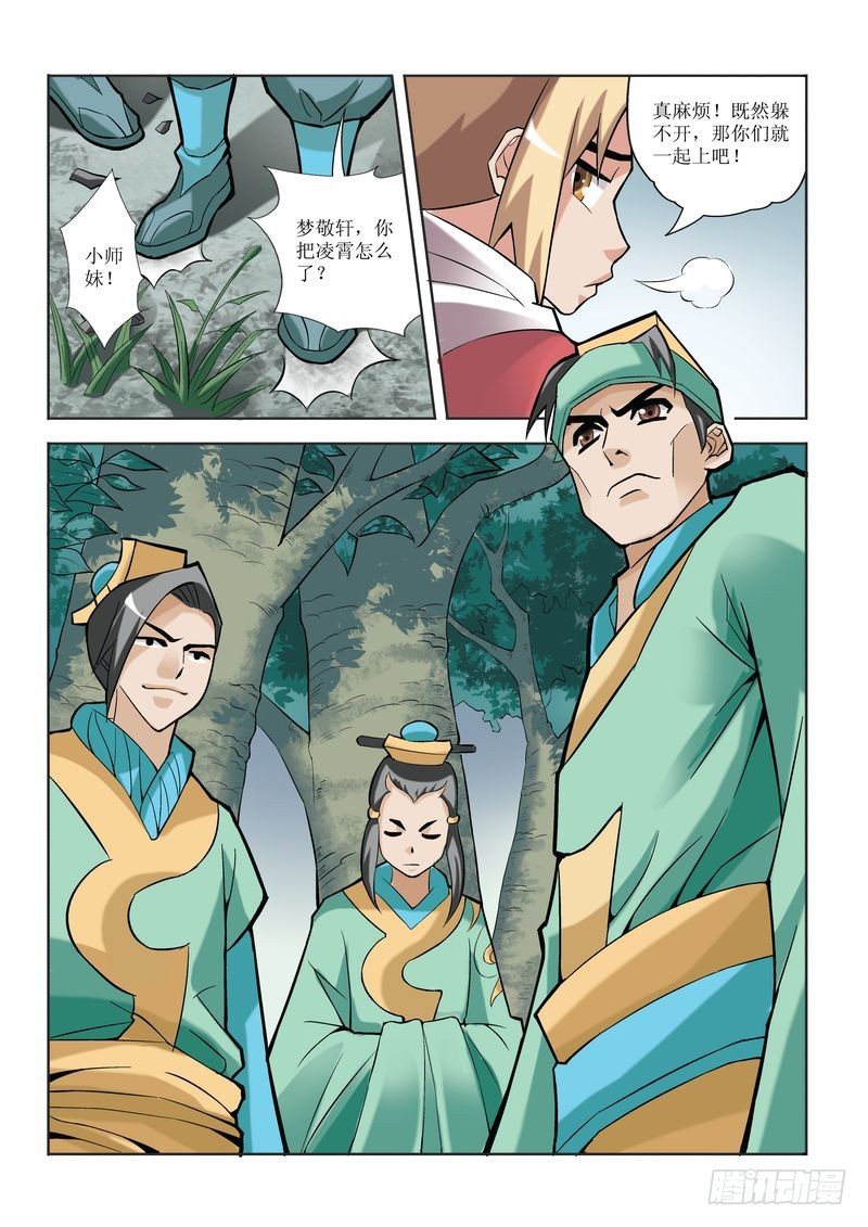 《片玉（冲天玄英录）》第10章 第24页