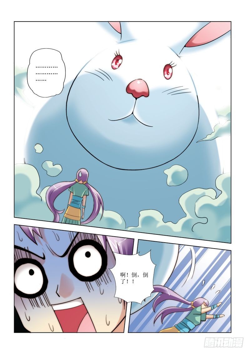 《片玉（冲天玄英录）》第10章 第2页