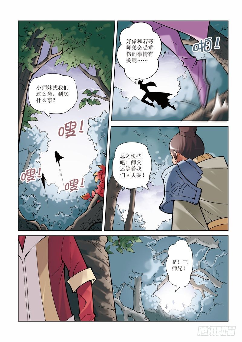 《片玉（冲天玄英录）》第10章 第9页