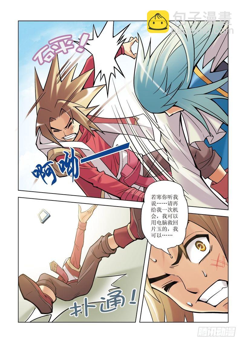 《片玉（冲天玄英录）》第9章 第14页