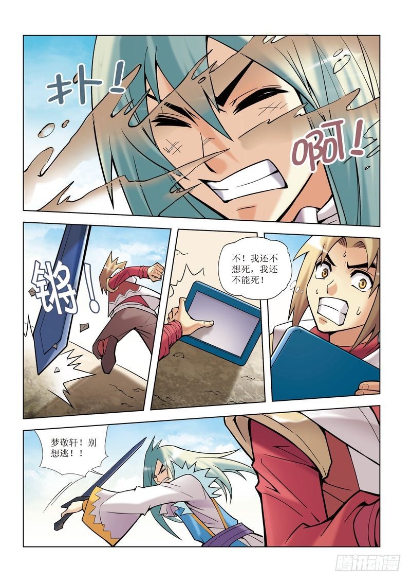 《片玉（冲天玄英录）》第9章 第21页
