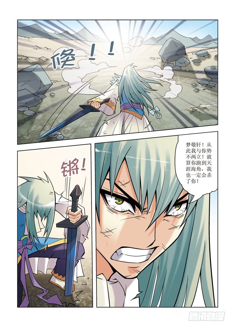 《片玉（冲天玄英录）》第9章 第22页