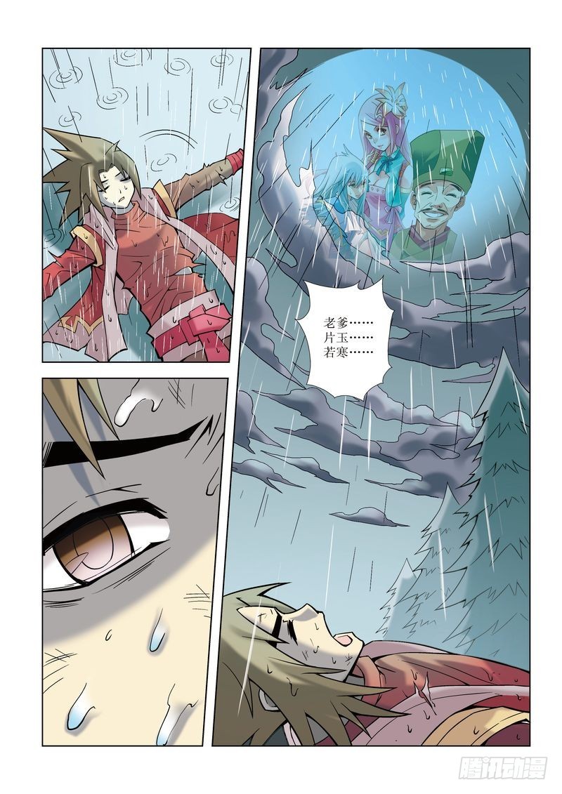 《片玉（冲天玄英录）》第9章 第24页