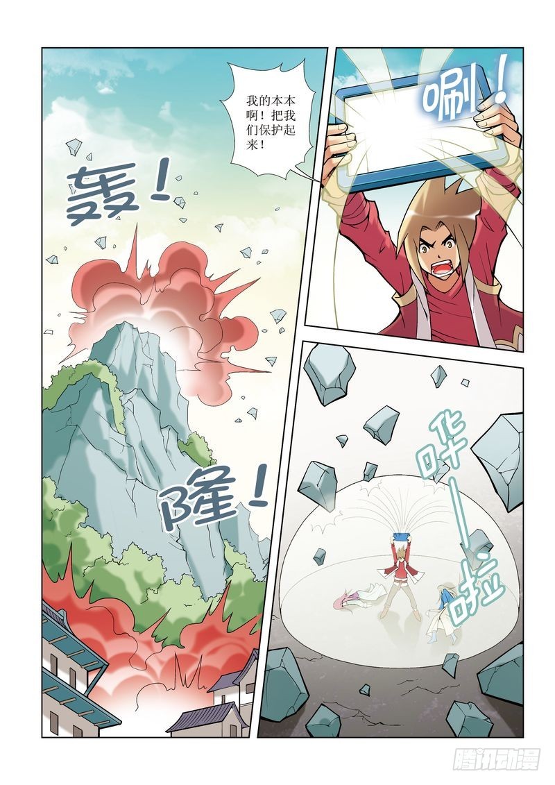 《片玉（冲天玄英录）》第9章 第2页