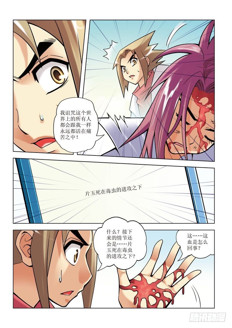 《片玉（冲天玄英录）》第9章 第5页