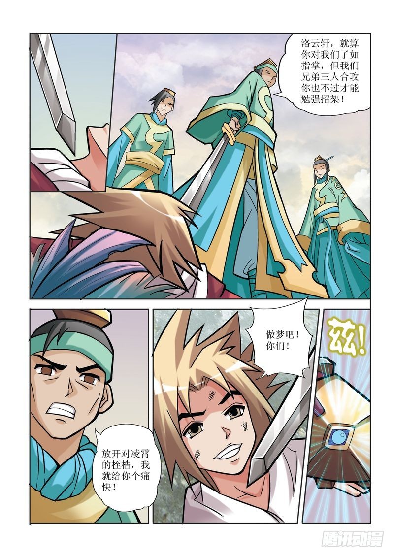 《片玉（冲天玄英录）》第11章 第11页
