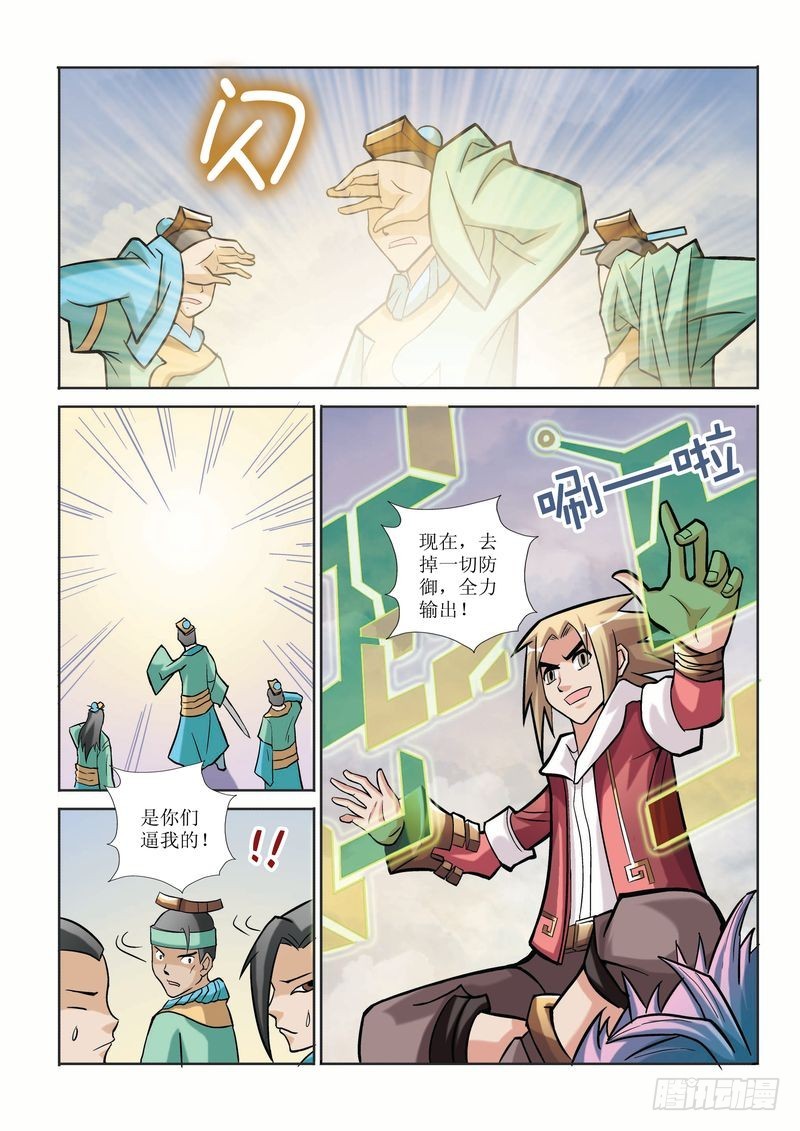 《片玉（冲天玄英录）》第11章 第12页