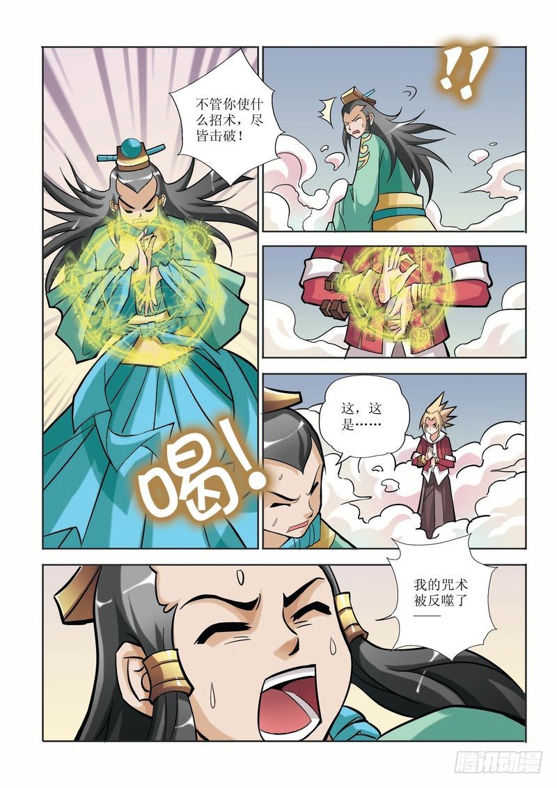 《片玉（冲天玄英录）》第11章 第14页