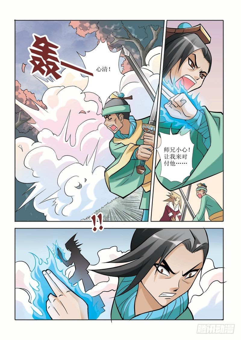 《片玉（冲天玄英录）》第11章 第15页