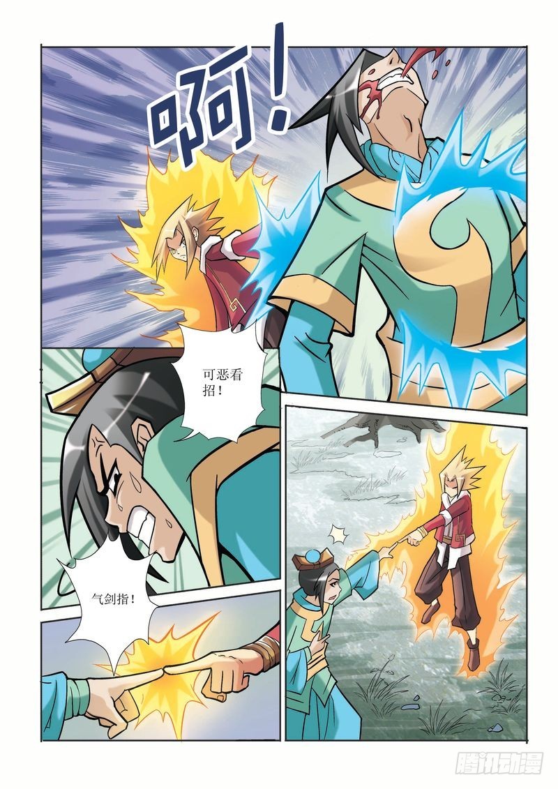 《片玉（冲天玄英录）》第11章 第16页
