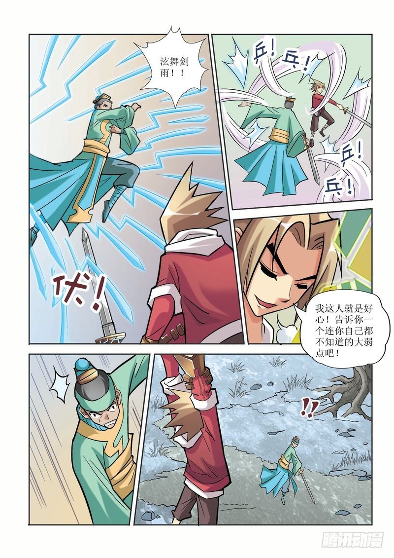 《片玉（冲天玄英录）》第11章 第18页