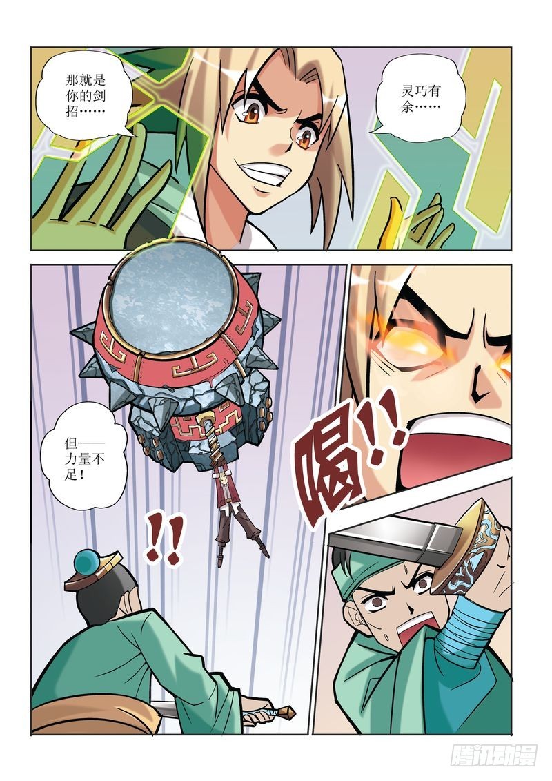 《片玉（冲天玄英录）》第11章 第19页
