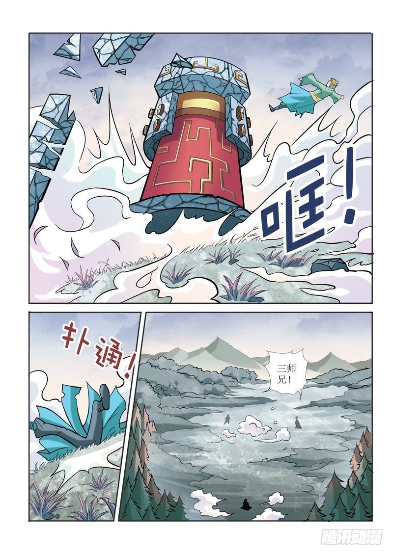 《片玉（冲天玄英录）》第11章 第20页
