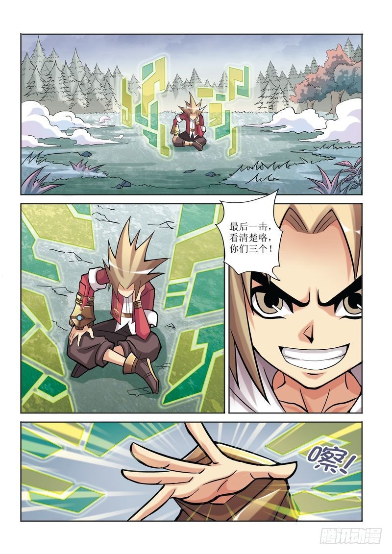 《片玉（冲天玄英录）》第11章 第21页