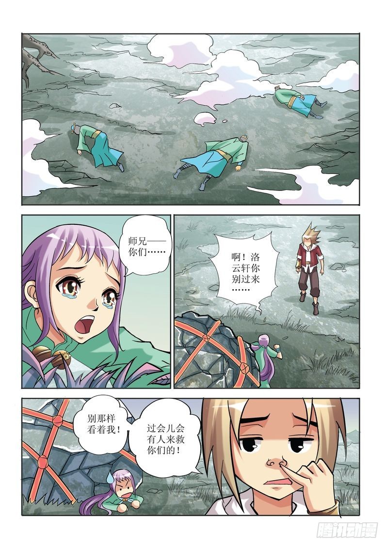 《片玉（冲天玄英录）》第11章 第23页
