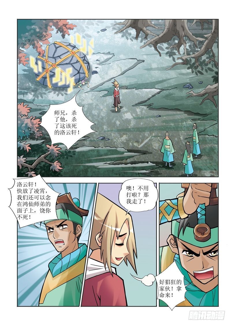 《片玉（冲天玄英录）》第11章 第2页
