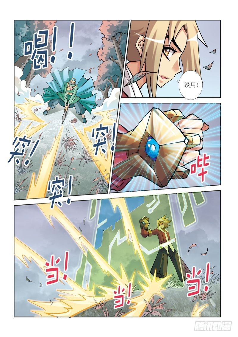 《片玉（冲天玄英录）》第11章 第3页