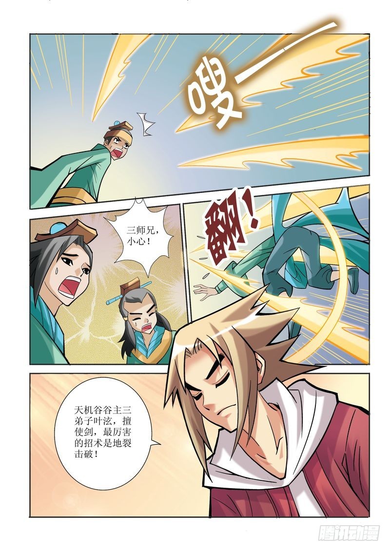 《片玉（冲天玄英录）》第11章 第4页
