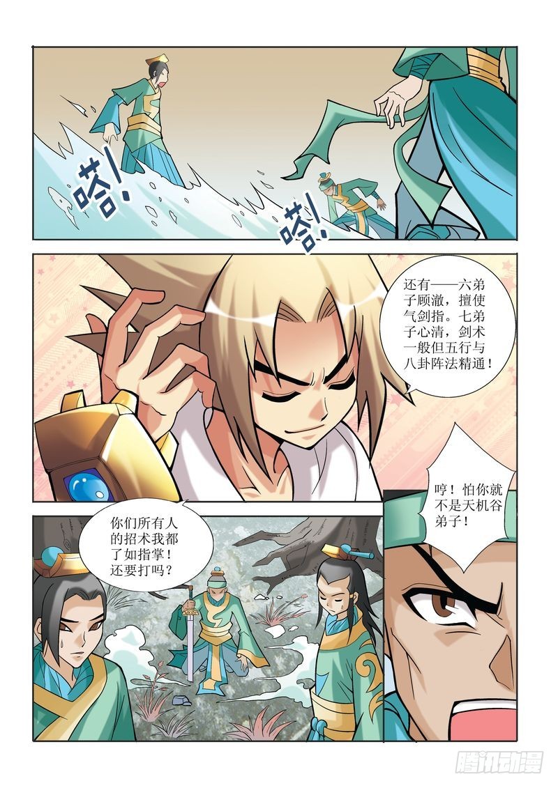 《片玉（冲天玄英录）》第11章 第5页