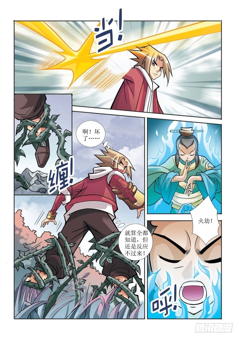 《片玉（冲天玄英录）》第11章 第7页