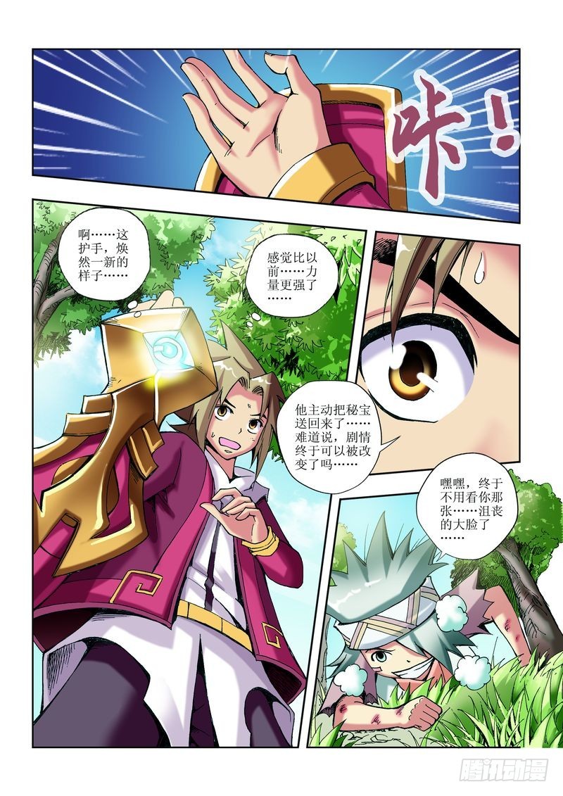 《片玉（冲天玄英录）》第14章 第10页