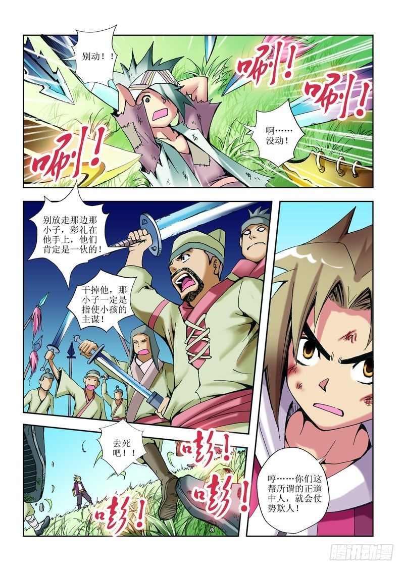 《片玉（冲天玄英录）》第14章 第11页