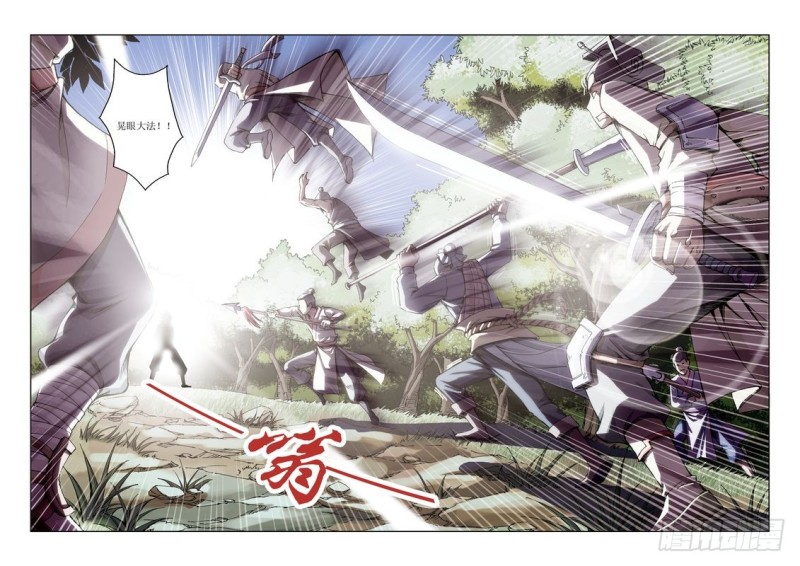 《片玉（冲天玄英录）》第14章 第13页