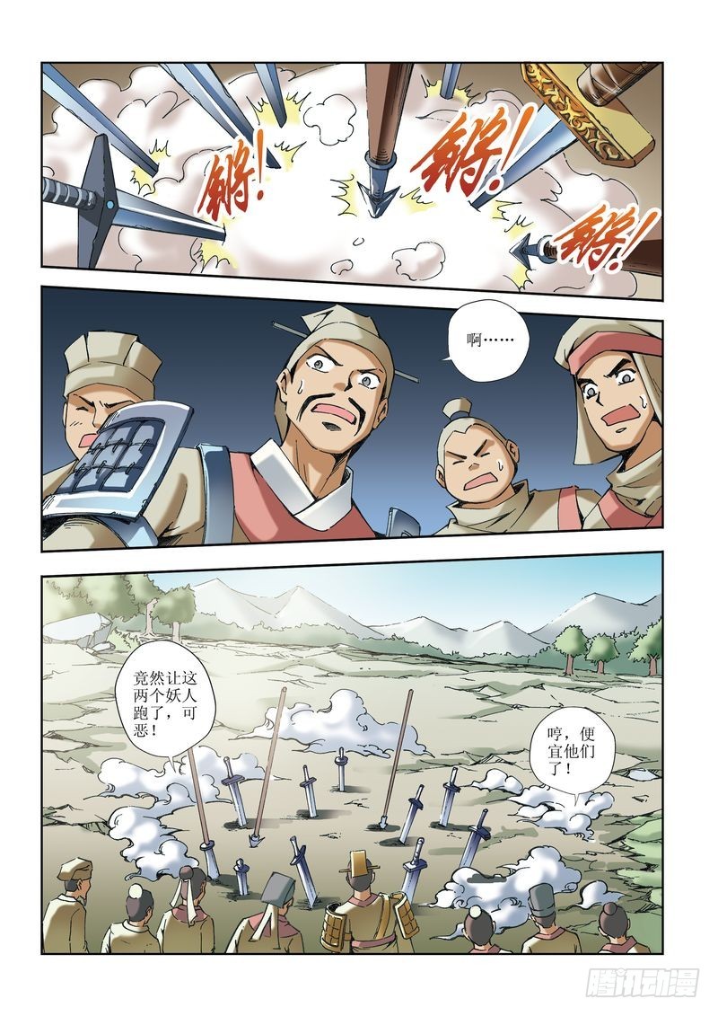《片玉（冲天玄英录）》第14章 第16页