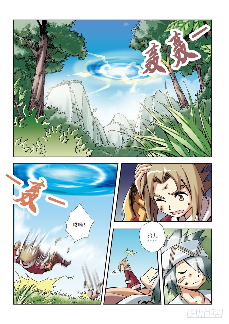 《片玉（冲天玄英录）》第14章 第17页