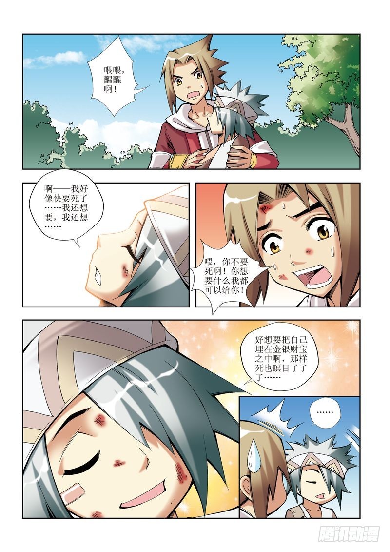 《片玉（冲天玄英录）》第14章 第18页