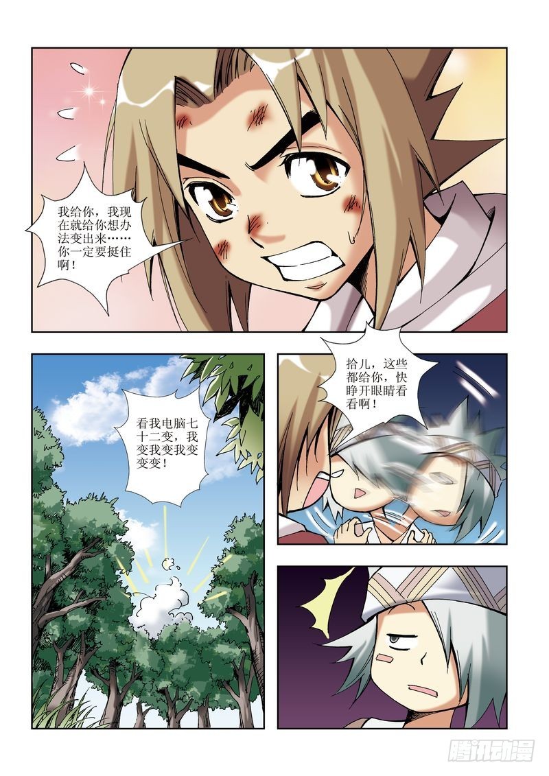 《片玉（冲天玄英录）》第14章 第19页