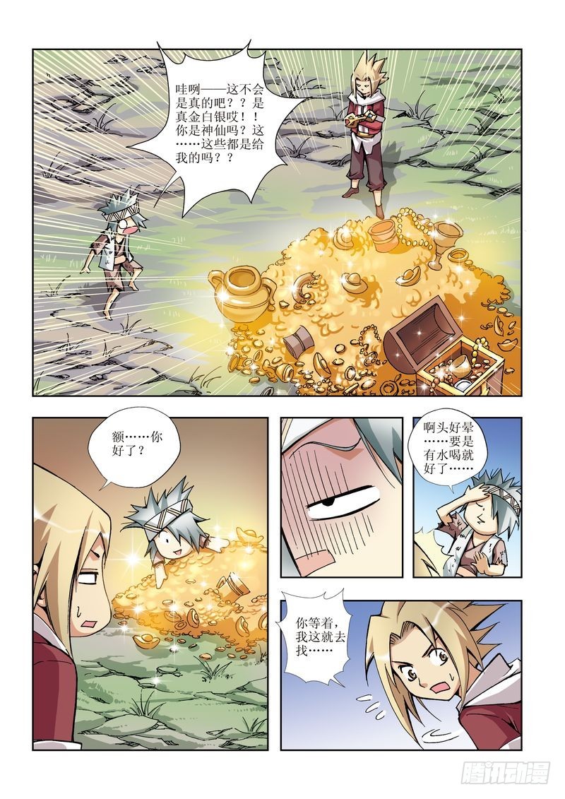 《片玉（冲天玄英录）》第14章 第20页