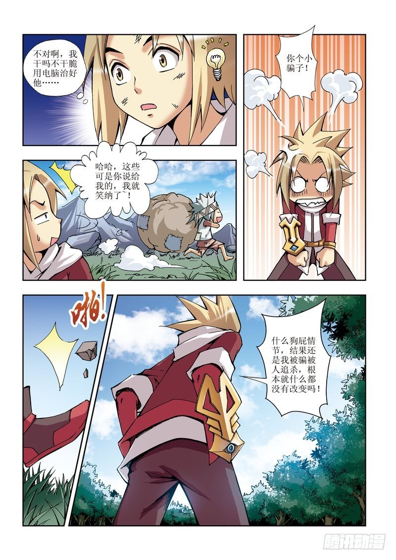 《片玉（冲天玄英录）》第14章 第21页