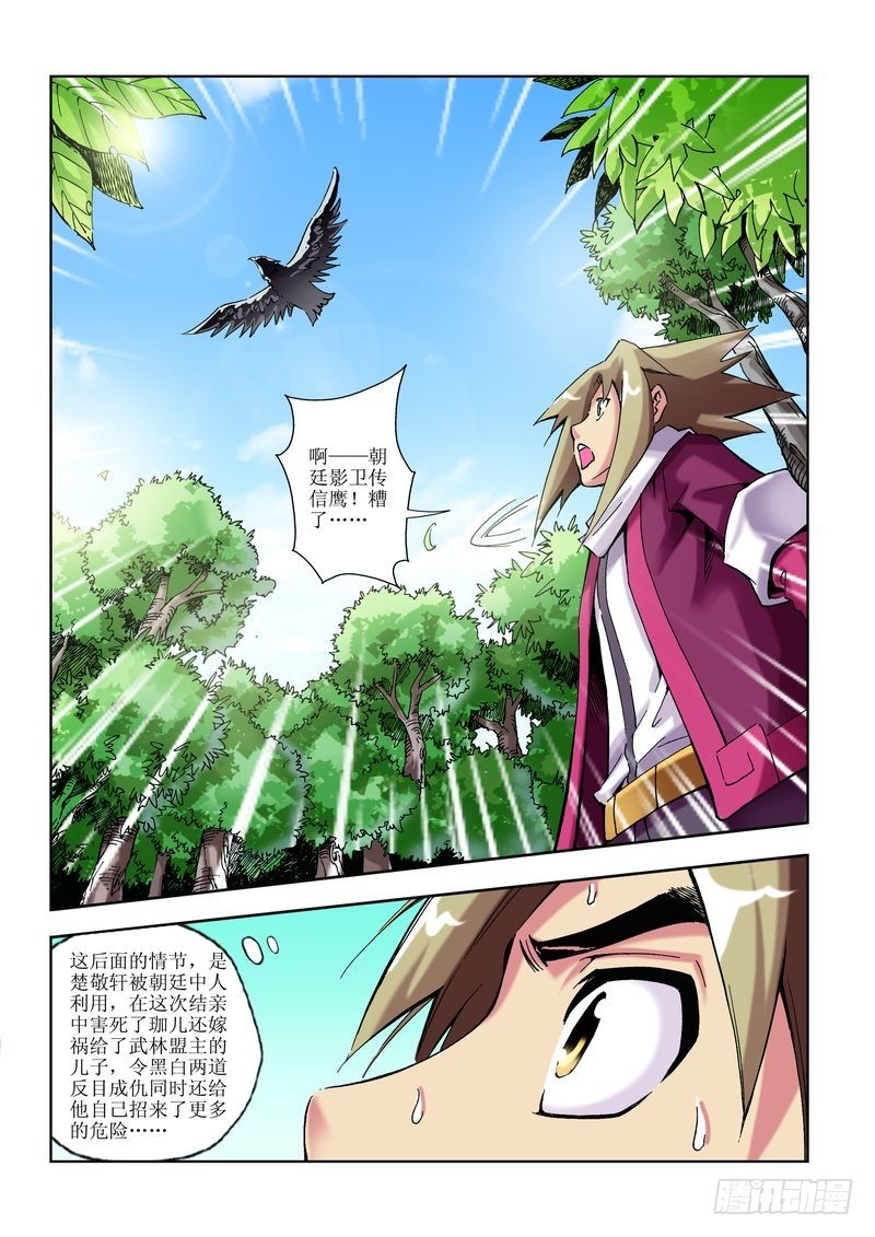 《片玉（冲天玄英录）》第14章 第23页