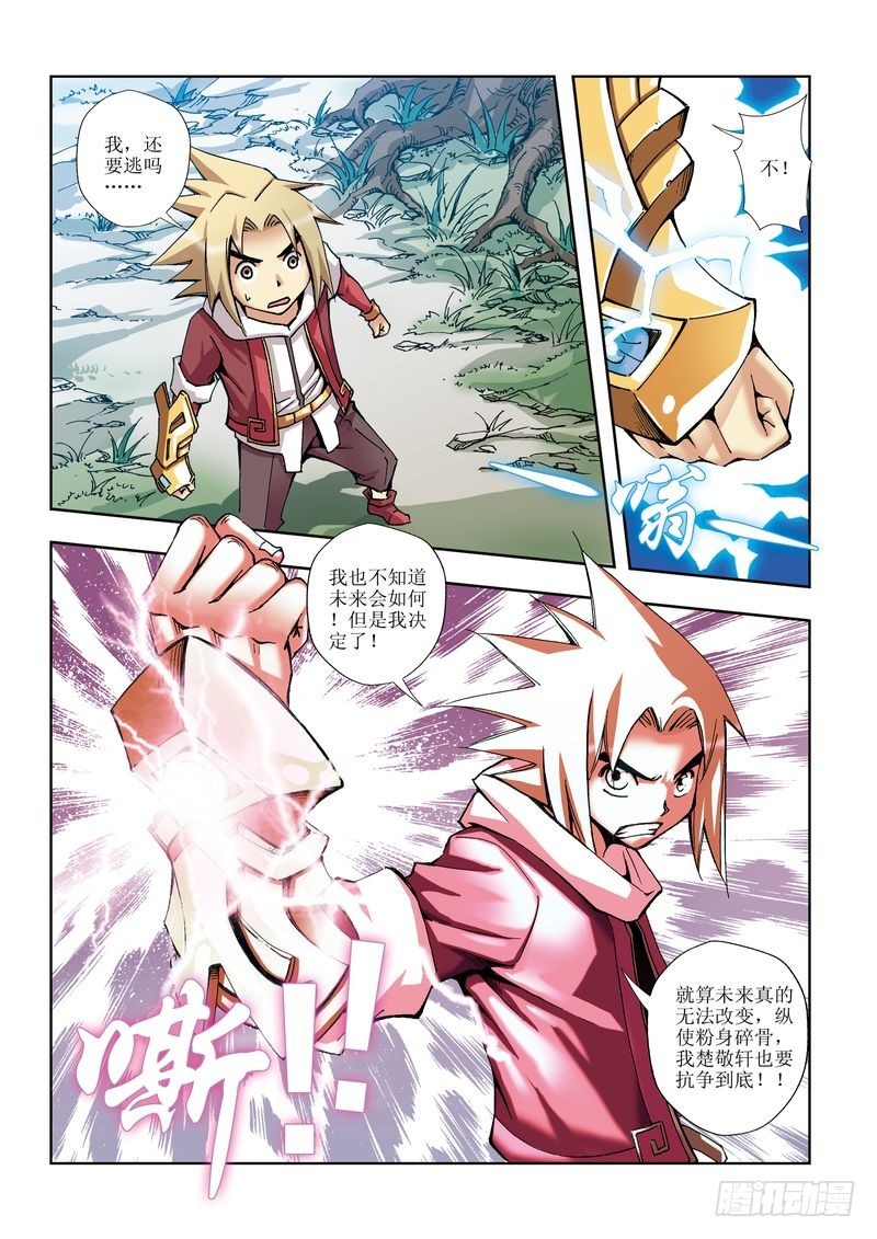 《片玉（冲天玄英录）》第14章 第24页