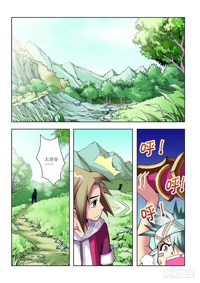 《片玉（冲天玄英录）》第14章 第7页