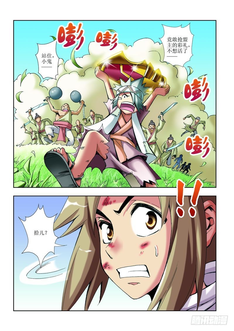 《片玉（冲天玄英录）》第14章 第8页