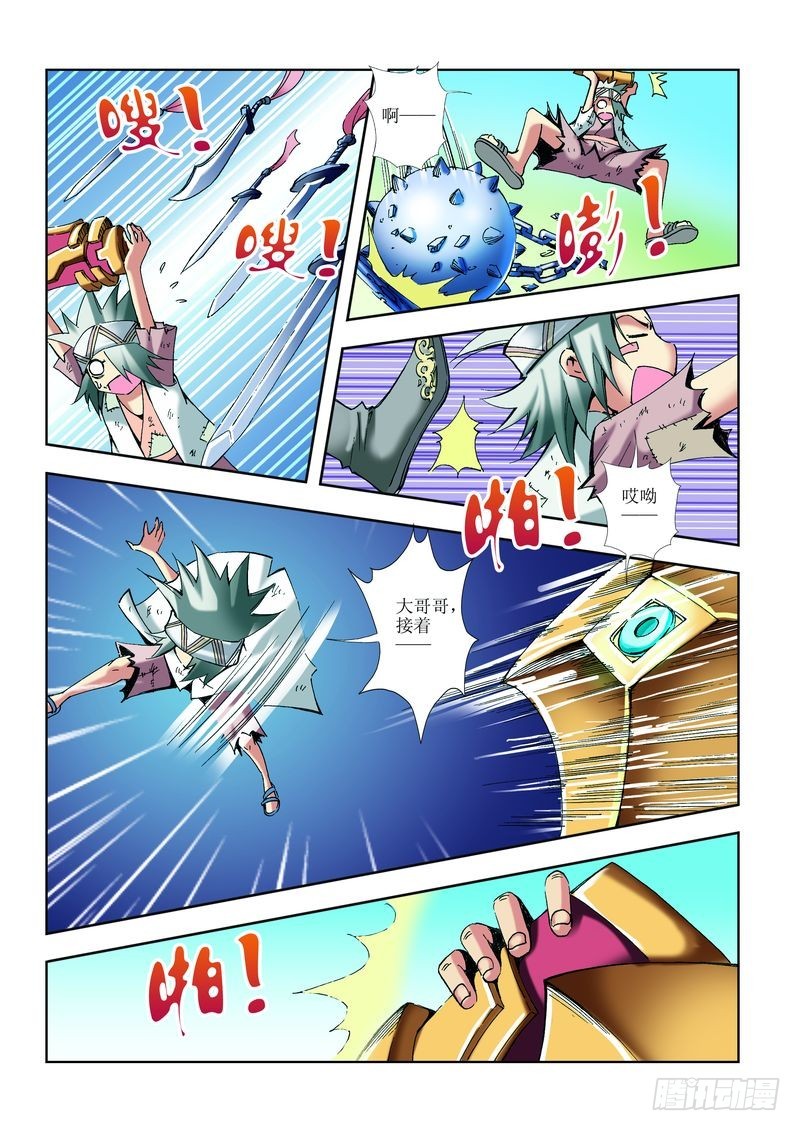 《片玉（冲天玄英录）》第14章 第9页
