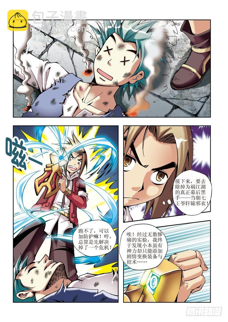 《片玉（冲天玄英录）》第15章 第11页