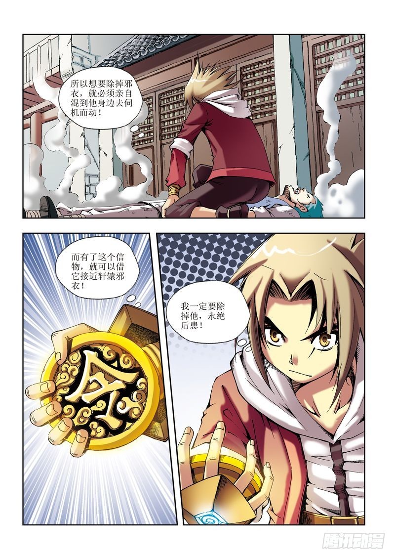 《片玉（冲天玄英录）》第15章 第12页