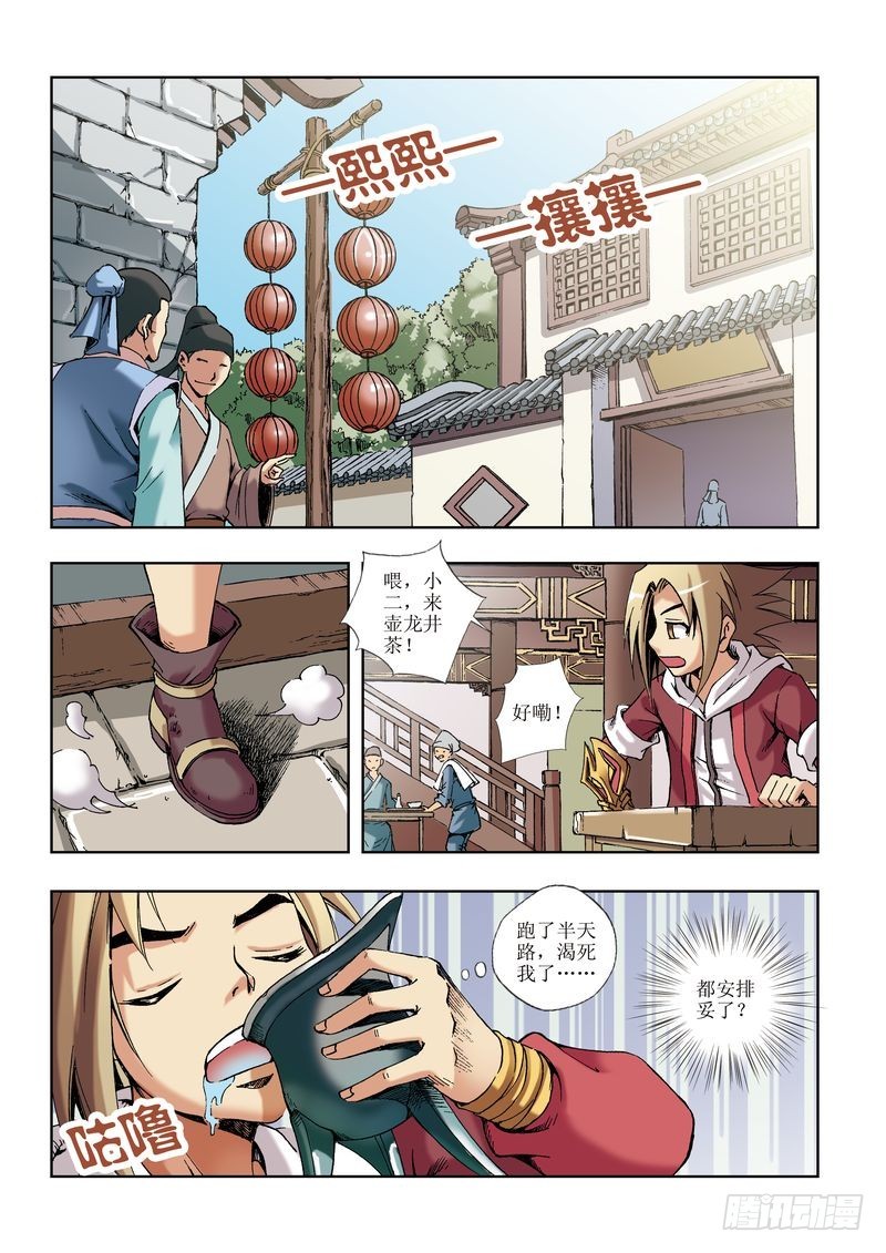 《片玉（冲天玄英录）》第15章 第13页