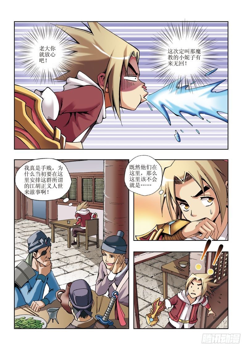 《片玉（冲天玄英录）》第15章 第14页