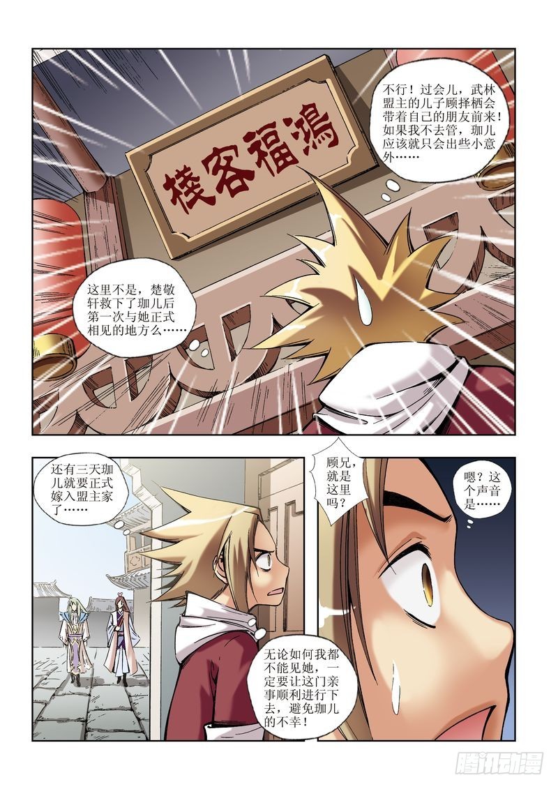 《片玉（冲天玄英录）》第15章 第15页