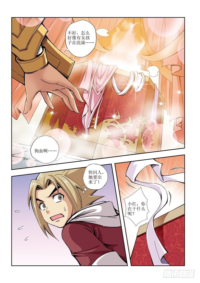 《片玉（冲天玄英录）》第15章 第21页