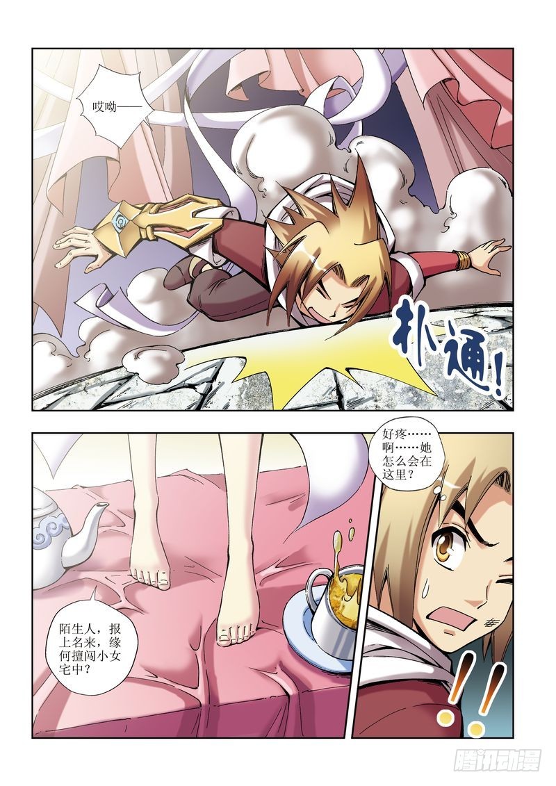 《片玉（冲天玄英录）》第15章 第23页
