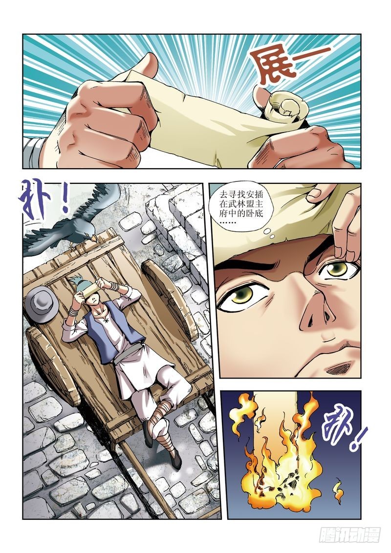 《片玉（冲天玄英录）》第15章 第3页