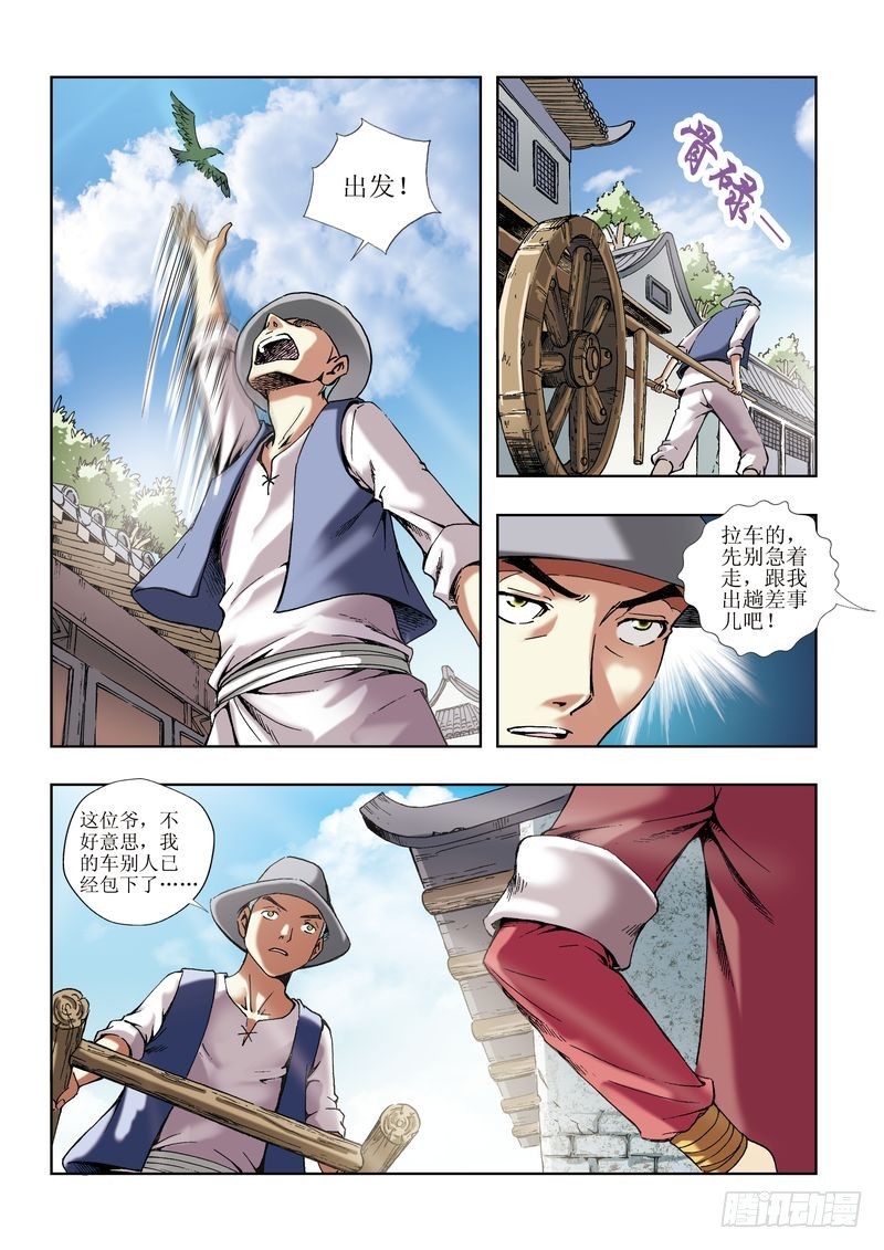 《片玉（冲天玄英录）》第15章 第4页