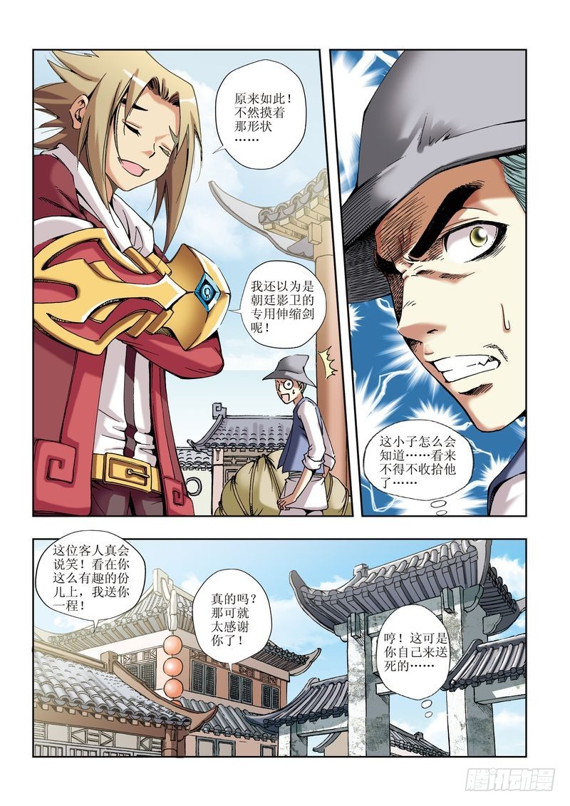 《片玉（冲天玄英录）》第15章 第7页