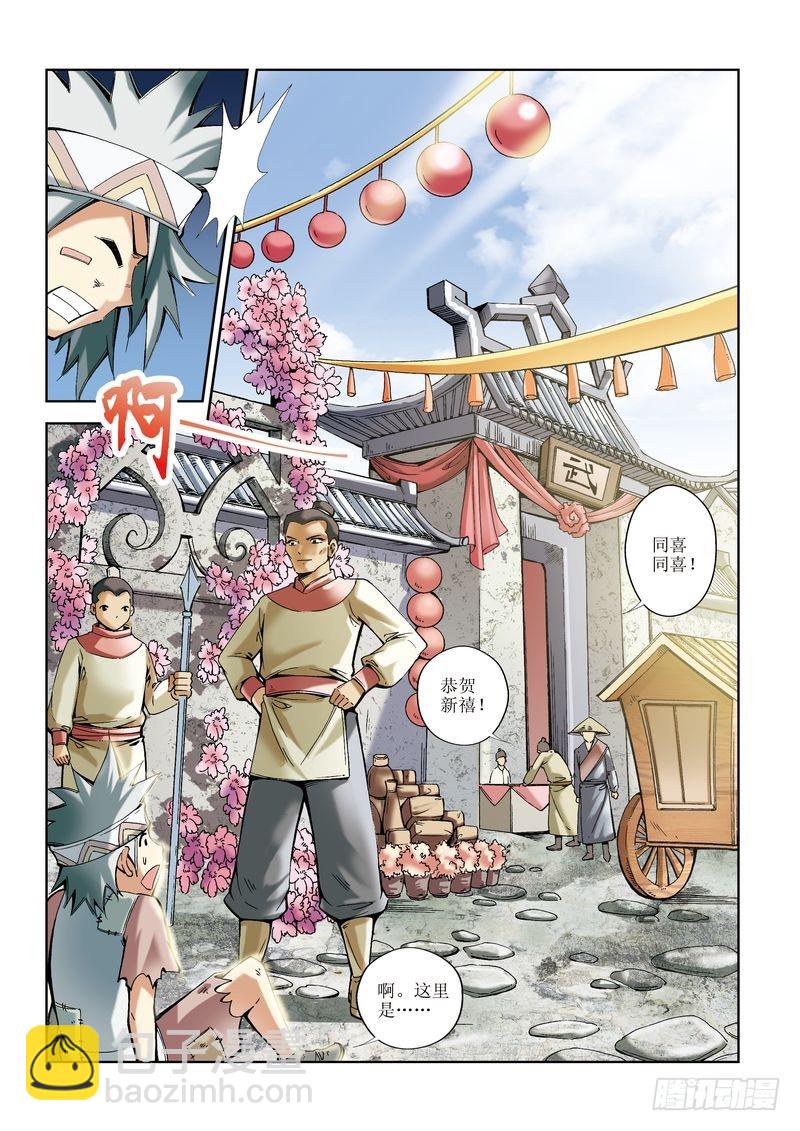 《片玉（冲天玄英录）》第13章 第10页