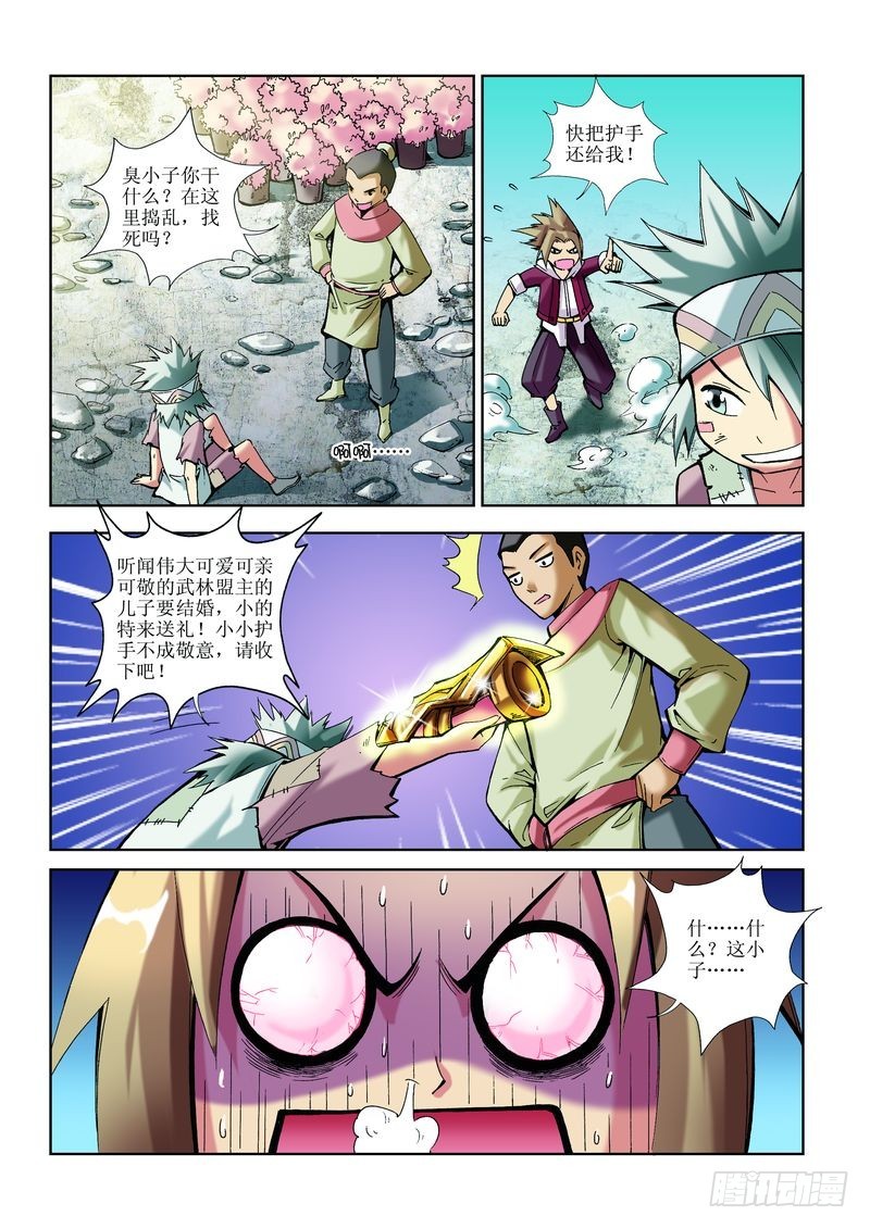 《片玉（冲天玄英录）》第13章 第11页